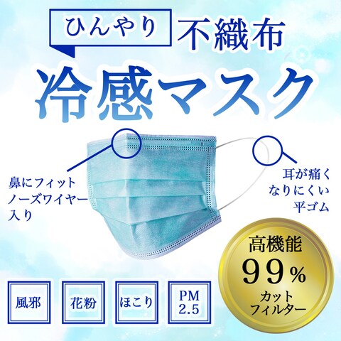 【冷感マスク】EC商品画像