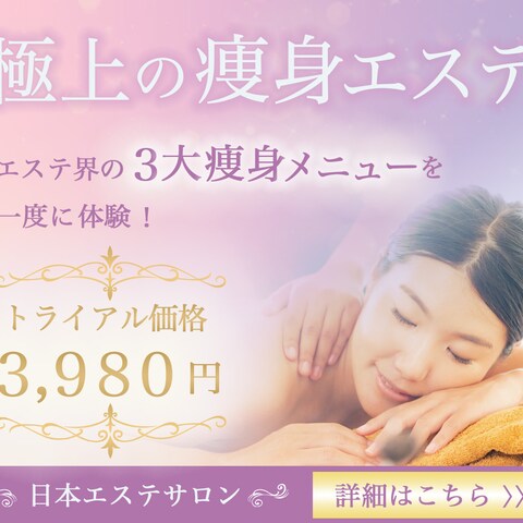 【エステサロン】広告バナー