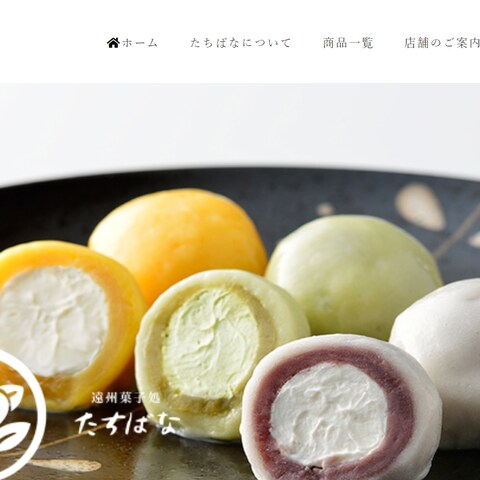 和菓子屋サイトの作成