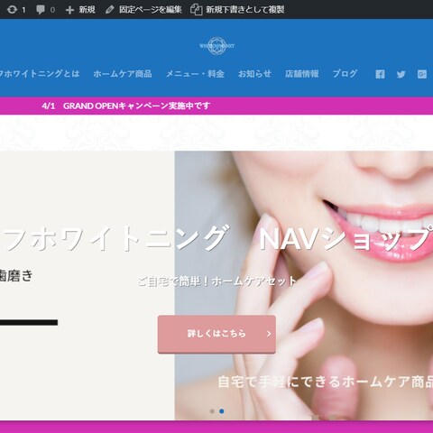 セルフホワイトニングのサイトの制作