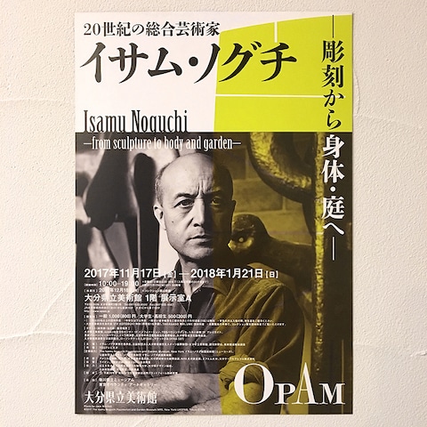 「イサム・ノグチ —彫刻から身体へ—」 OPAM ポスター