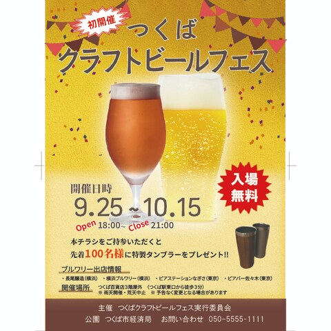 ビールフェスチラシ