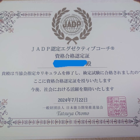 エグゼクティブコーチング資格取得