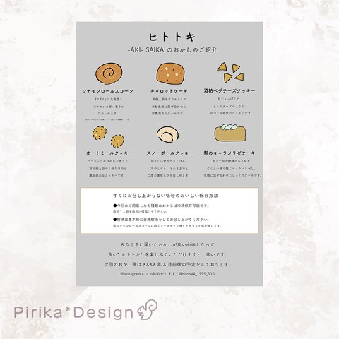 お菓子便のパンフレットデザイン