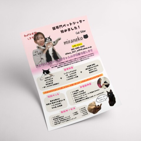 自身のキャットシッターmiranekoのチラシを制作しました