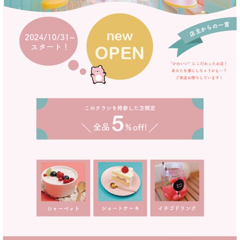 カフェのチラシ