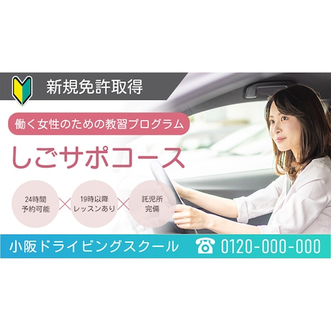 新規免許取得者向けサムネイル