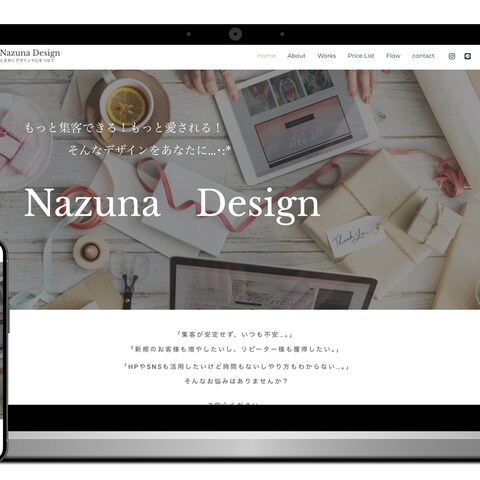 なずなデザイン　ポートフォリオサイト