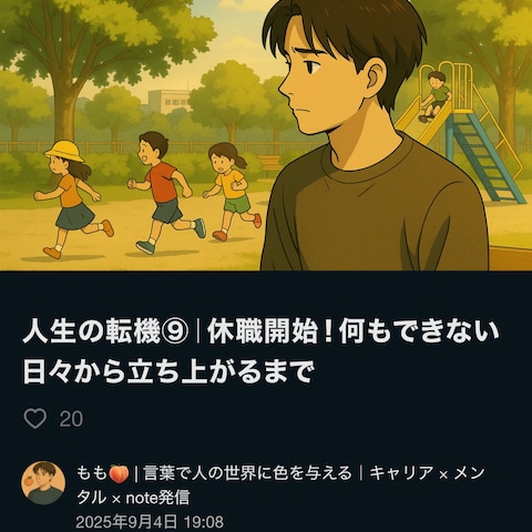 人生の転機⑨｜適応障害からの再挑戦と決意