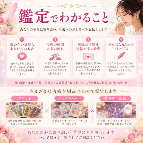 鑑定でわかること｜恋愛・復縁・未来の流れを丁寧にお伝えします