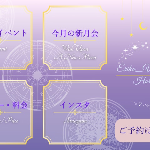 星読み：LINEリッチメニュー