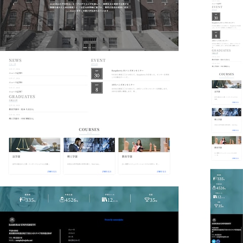 大学ホームページ制作
