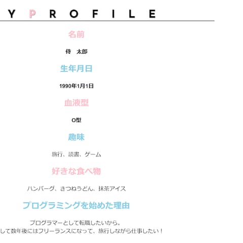 マイプロフィール