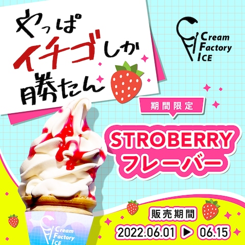 【SAMPLE】アイスクリーム屋さんの季節限定広告