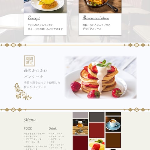 オムライス専門店のサイトデザイン