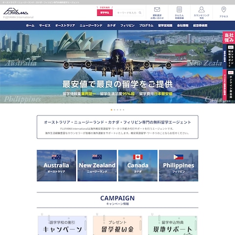 旅行会社ホームページのリニューアル
