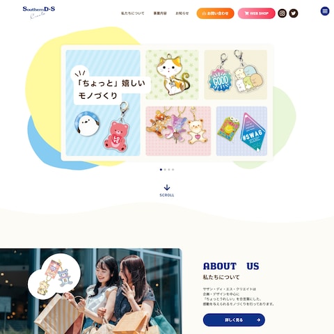 雑貨製造販売会社のコーポレートサイトデザイン