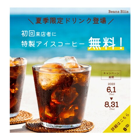 【架空】コーヒー店バナー