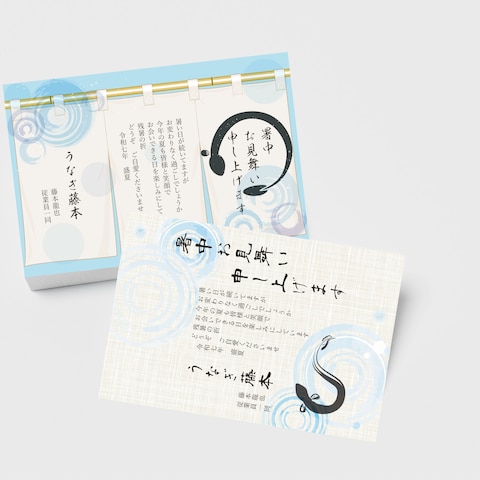 暑中お見舞い