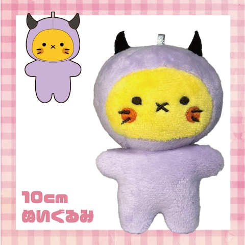 ご依頼の10cmぬいぐるみ