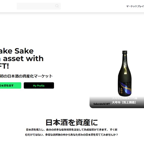 Sake World NFT