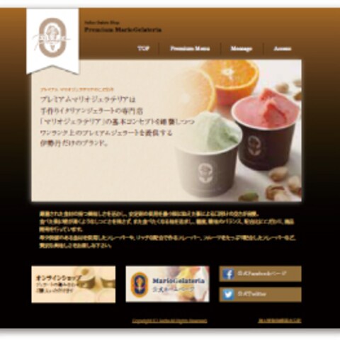 ジェラート店様WEBサイトデザイン・コーディング