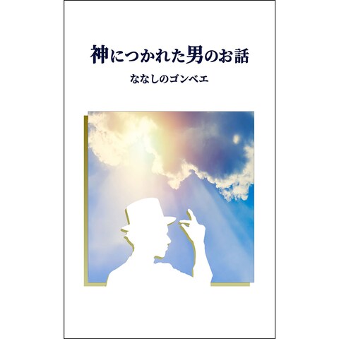 電子書籍表紙