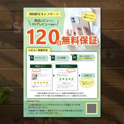 同梱用のチラシ制作