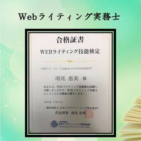 Webライティング実務士