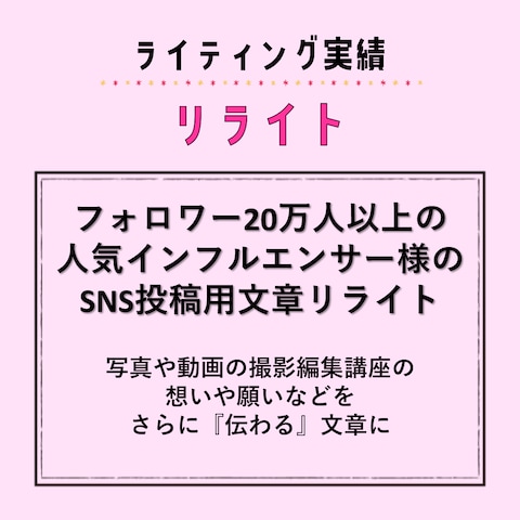 ライティング実績（リライト）