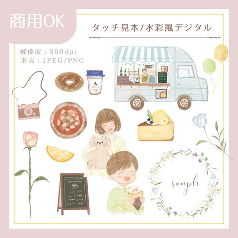 イラストタッチ見本（実績含む）