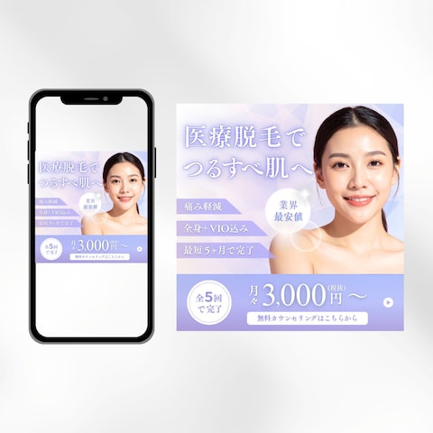 脱毛サロンInstagram広告