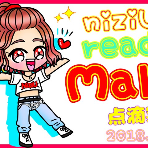 niziU 絶対的リーダー マコちゃん