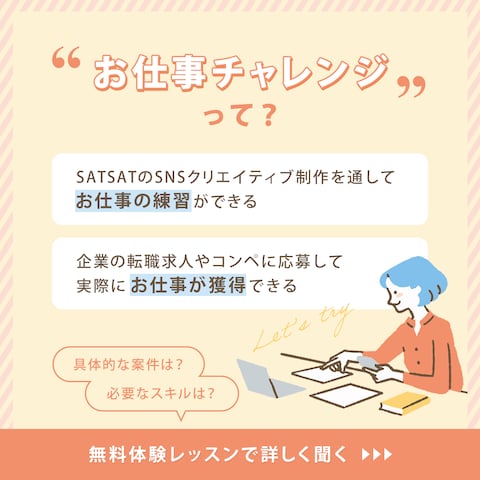 LINE配信用バナー広告