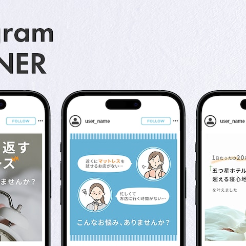 株式会社Morght様のInstagram掲載用バナー広告