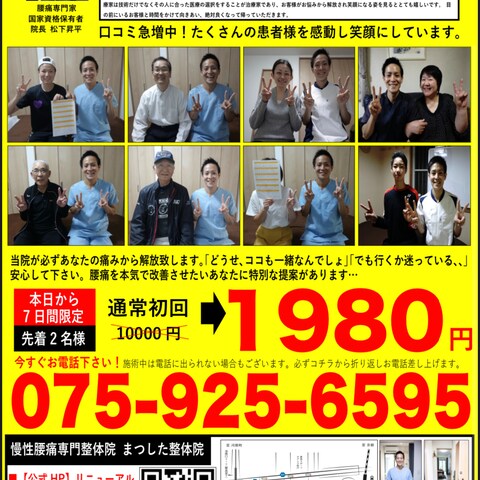 腰痛チラいの裏面。