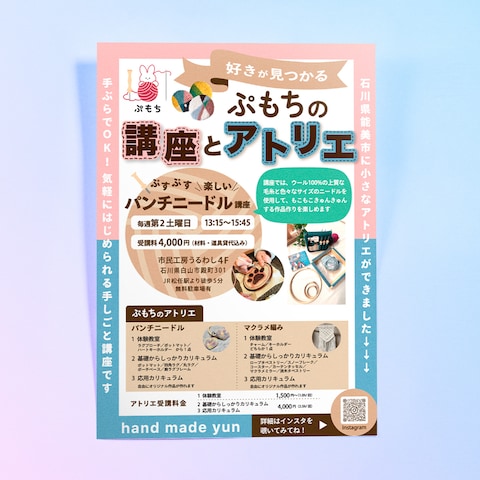 ぷもち様　チラシ