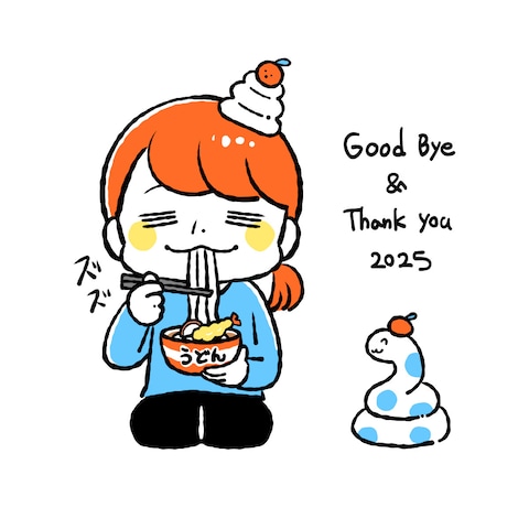 今年もありがとうございました！