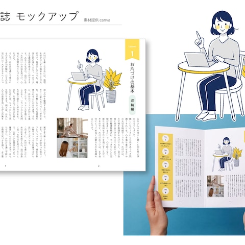 暮らし雑誌_モックアップ