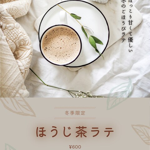 新商品ほうじ茶ラテのチラシ
