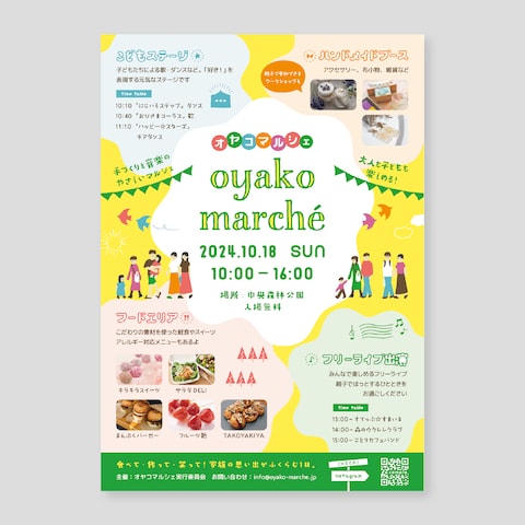 親子イベントチラシ