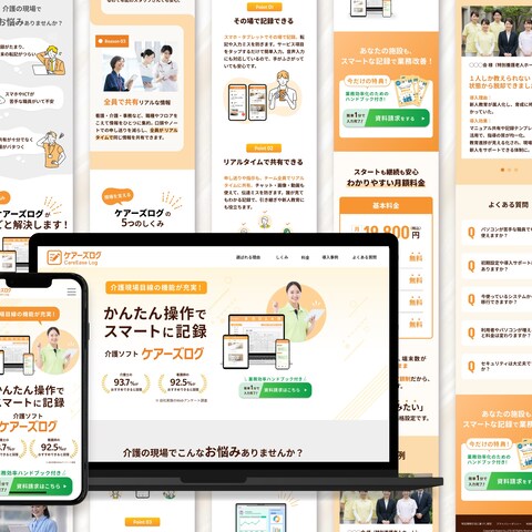 自主制作：介護現場のクラウド型介護ソフトのLP。