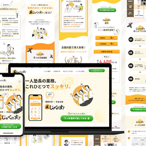自主制作：一人塾長の業務効率と学習支援を両立させるツール。