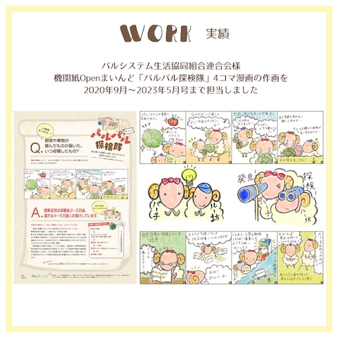 生協の機関誌　漫画制作・キャラクターデザイン