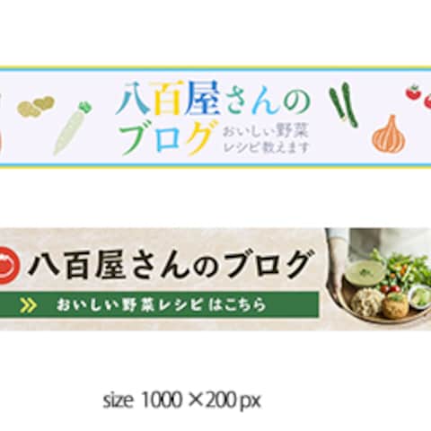 八百屋さんのブログ バナー
