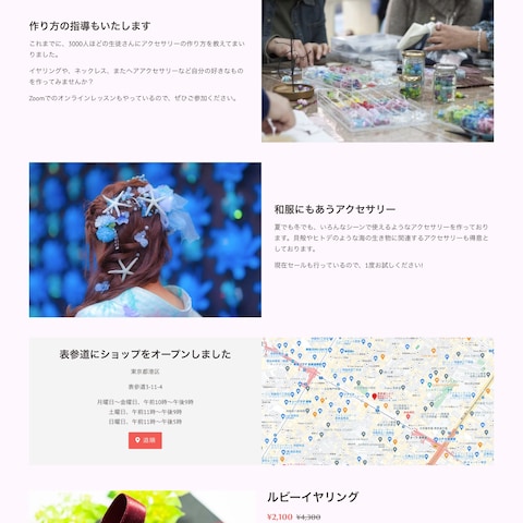 Shopify ハンドメイド アクセサリーショップ