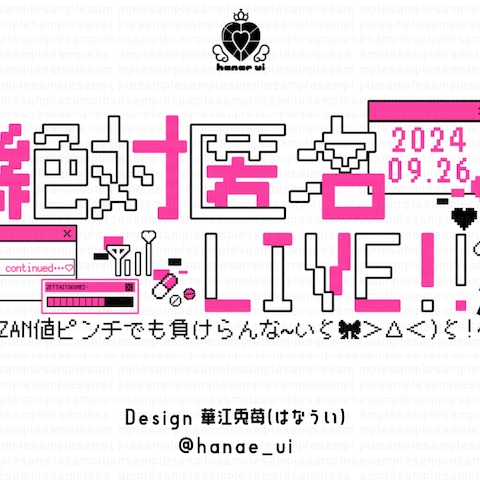 小鳥遊める様のライブロゴ作成