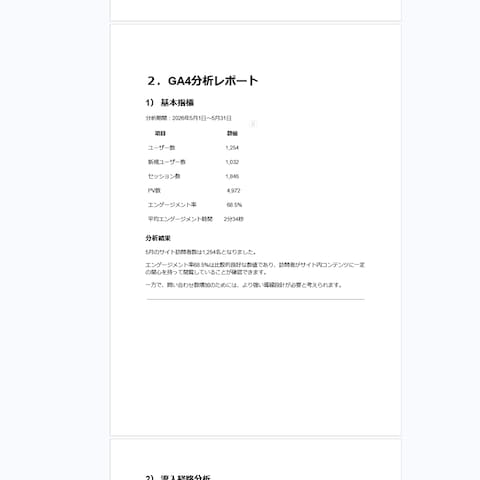SEO解析と対策レポート1/2（GA4）
