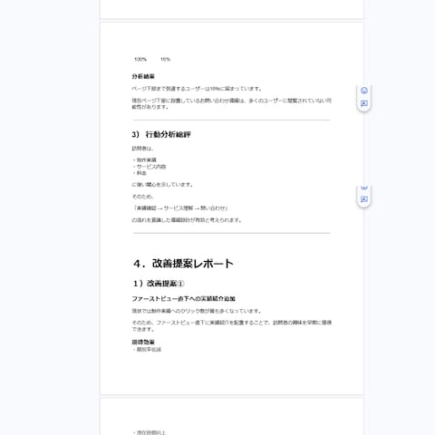 SEO解析と対策レポート2/2(Clarity)
