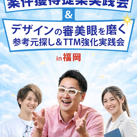 ぬるま湯デザイン塾「福岡勉強会」のLP用ファーストビュー